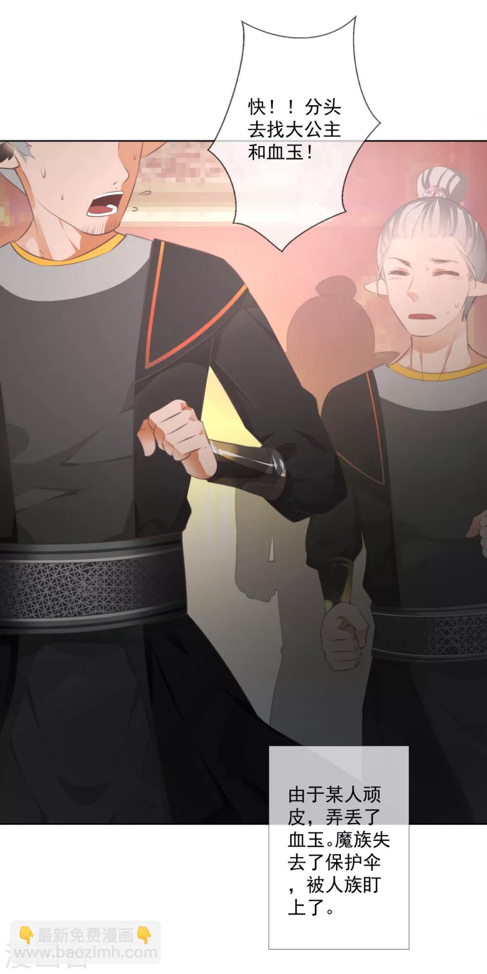 偃師妖后 - 第2話 淘氣小妹 - 2