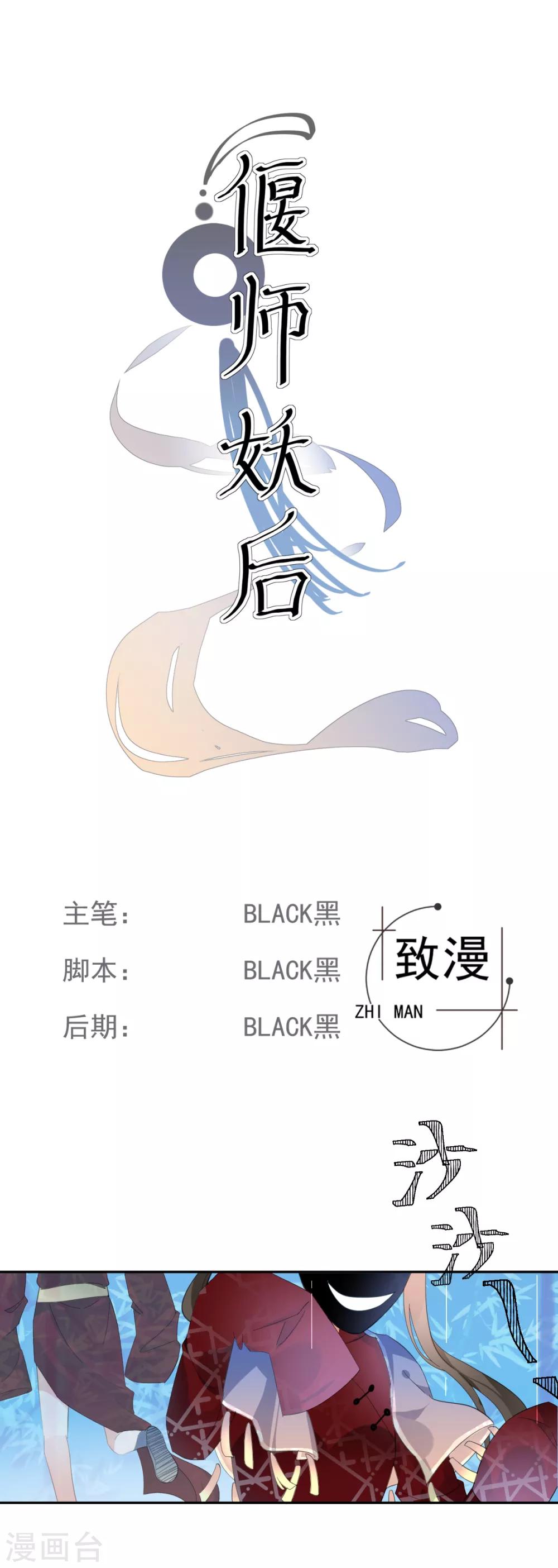 偃師妖后 - 第20話 我就喜歡你 - 1