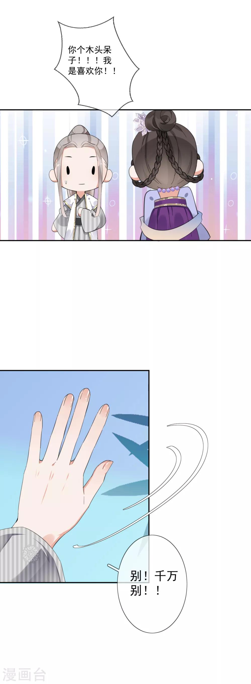 偃師妖后 - 第20話 我就喜歡你 - 2