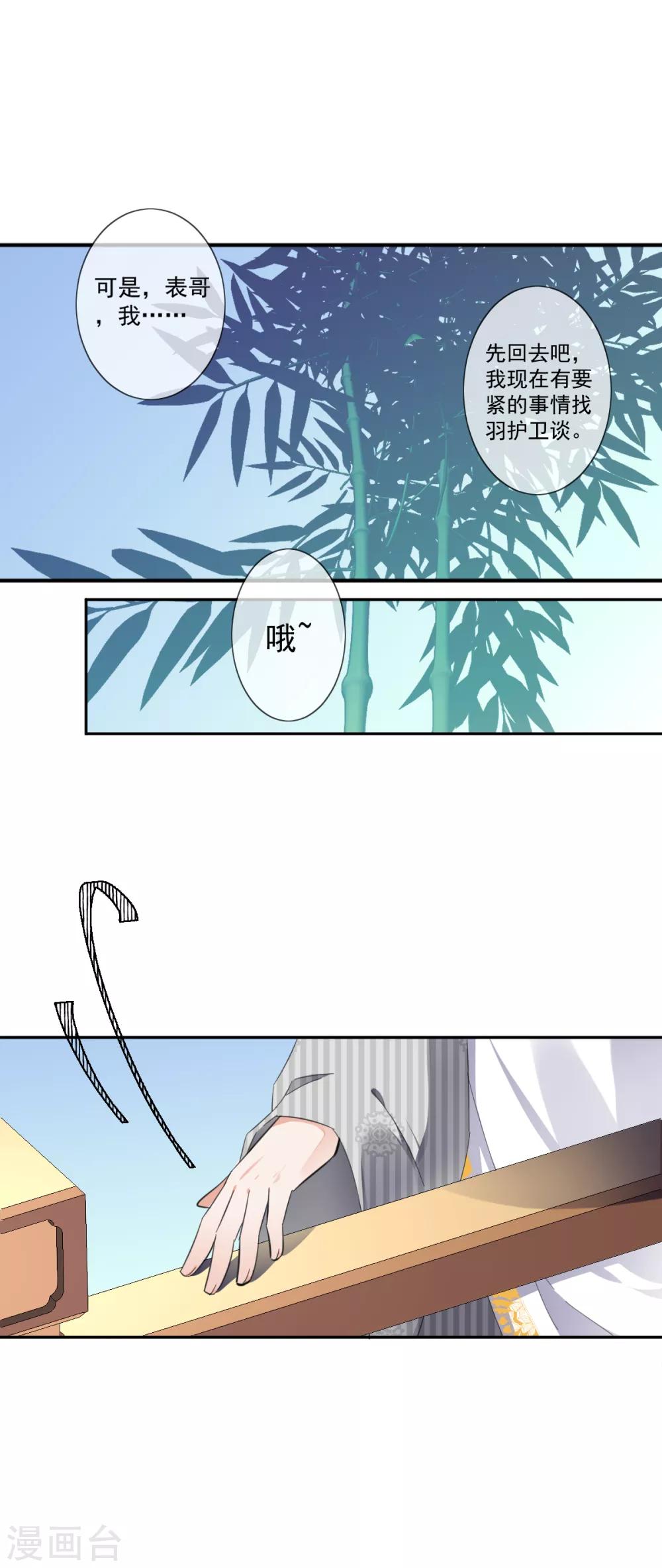 偃師妖后 - 第20話 我就喜歡你 - 2