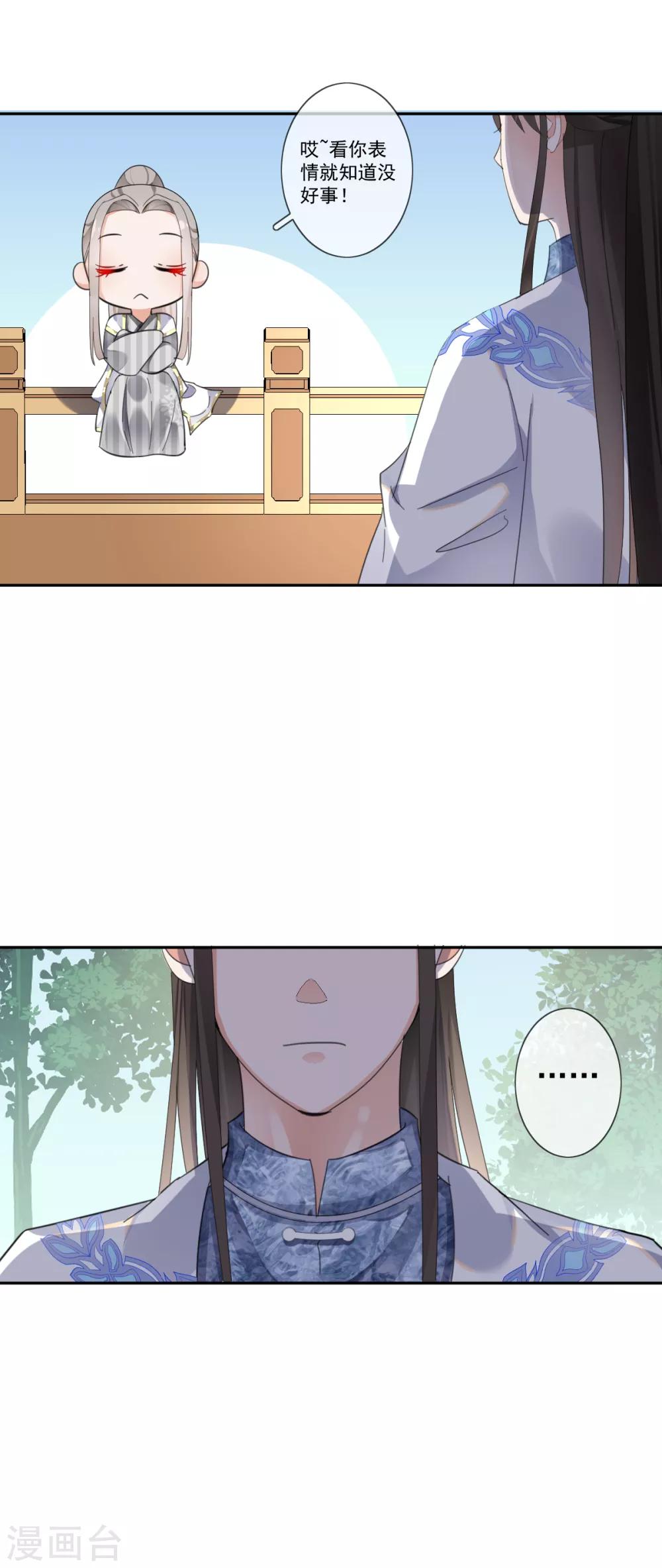 偃師妖后 - 第20話 我就喜歡你 - 3