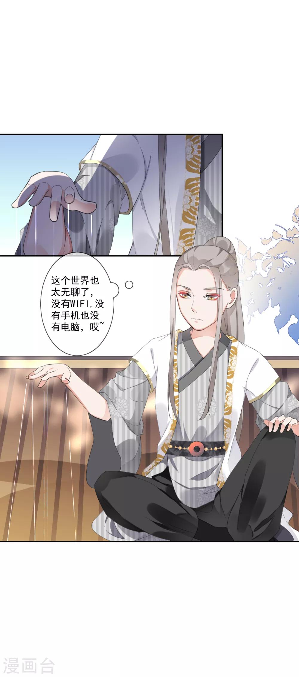 偃師妖后 - 第20話 我就喜歡你 - 2