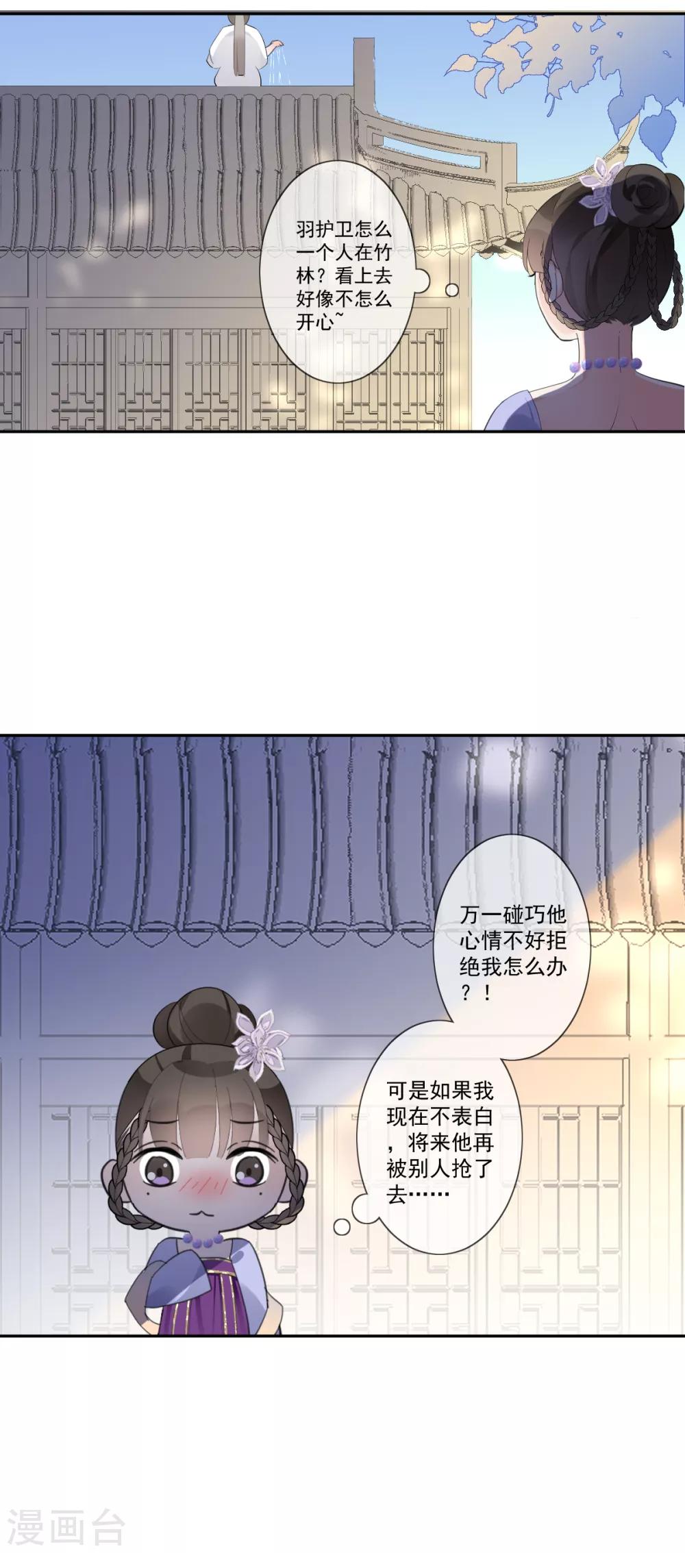 偃師妖后 - 第20話 我就喜歡你 - 3