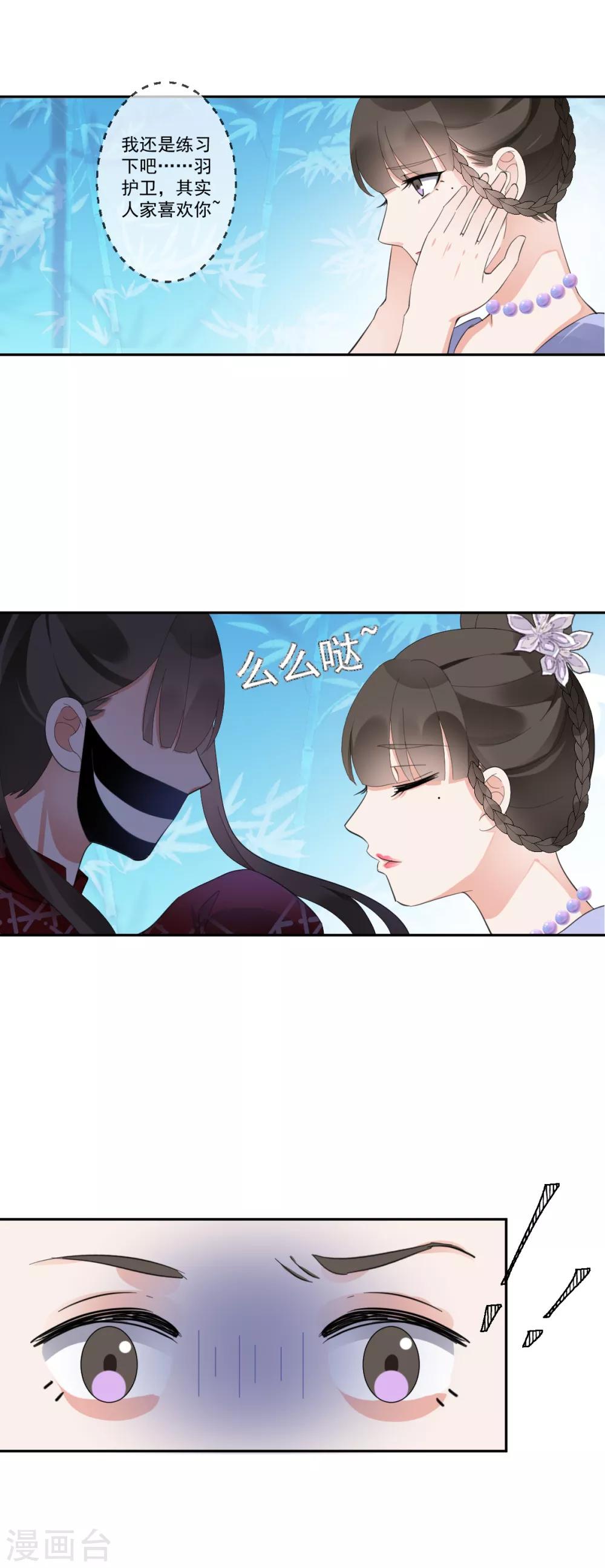 偃師妖后 - 第20話 我就喜歡你 - 1