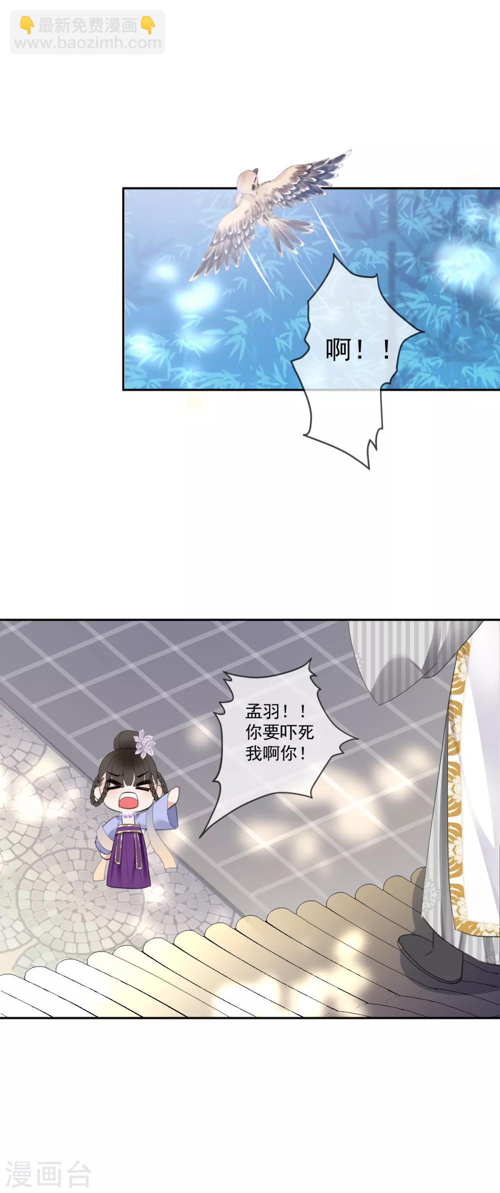 偃師妖后 - 第20話 我就喜歡你 - 2