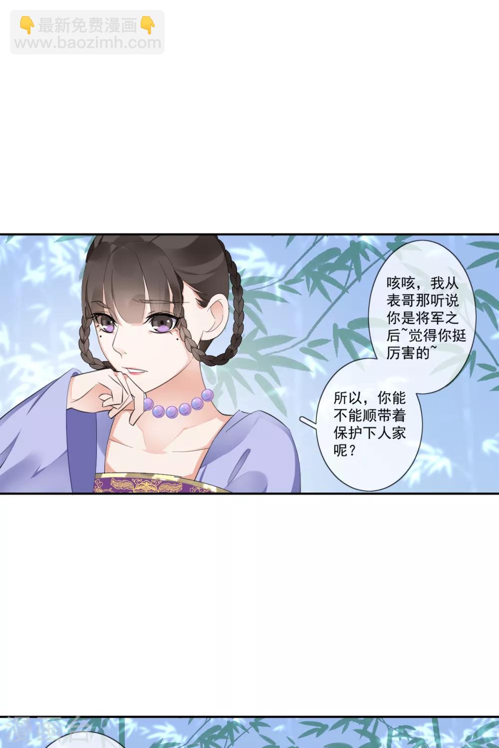 偃師妖后 - 第20話 我就喜歡你 - 3