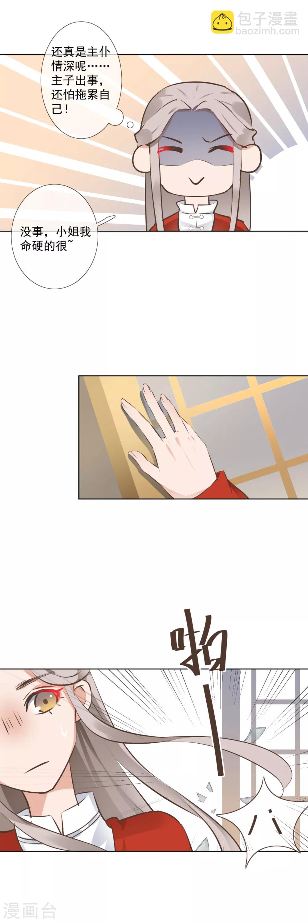 偃師妖后 - 第4話 母親大人 - 4