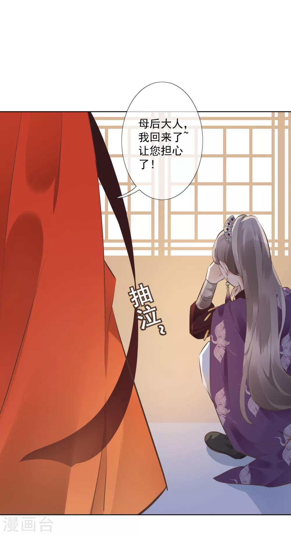 偃師妖后 - 第4話 母親大人 - 1