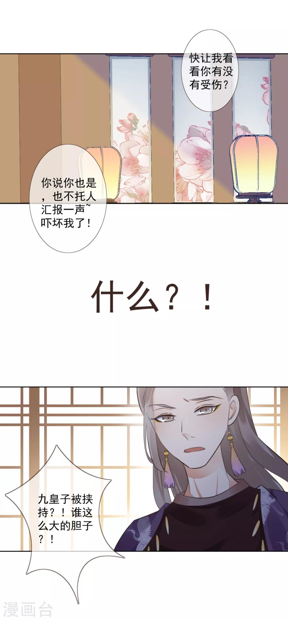 偃師妖后 - 第4話 母親大人 - 3