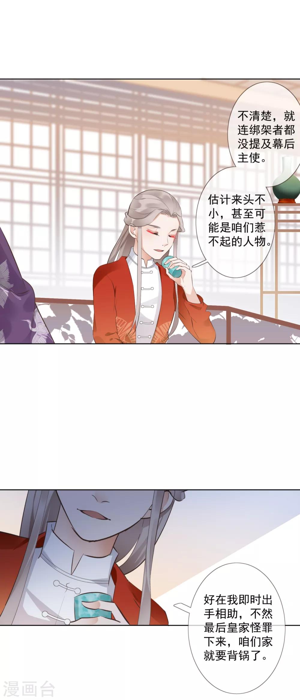 偃師妖后 - 第4話 母親大人 - 4