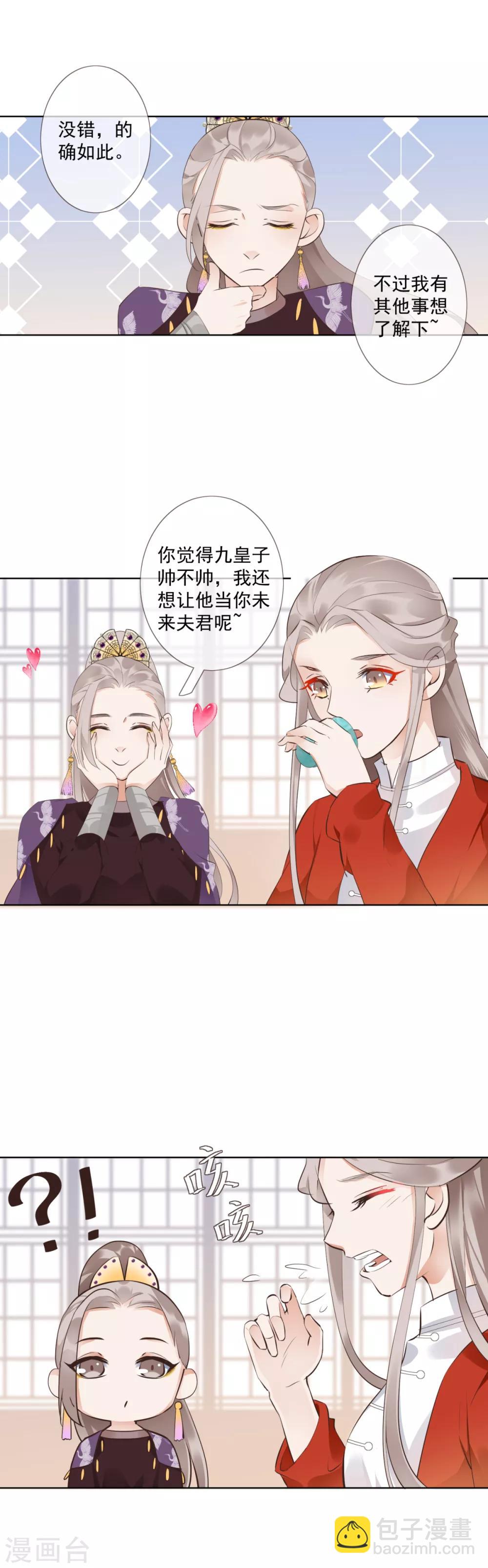 偃師妖后 - 第4話 母親大人 - 1