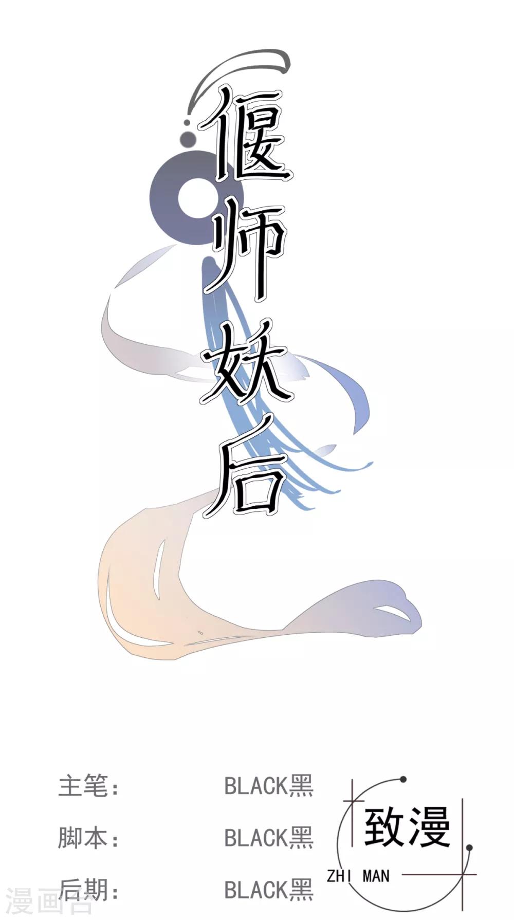 偃師妖后 - 第4話 母親大人 - 2