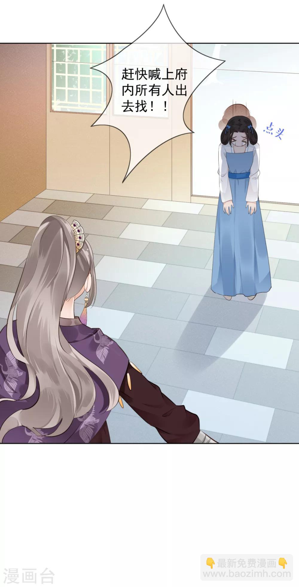 偃師妖后 - 第4話 母親大人 - 3