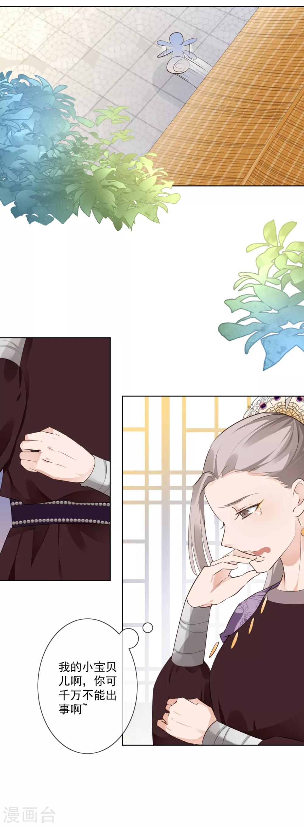 偃師妖后 - 第4話 母親大人 - 4