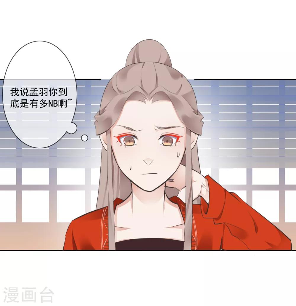 偃師妖后 - 第6話 神秘人偶 - 2
