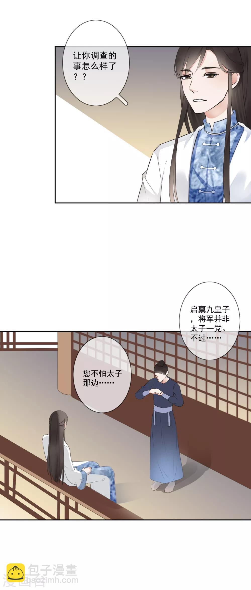 偃師妖后 - 第6話 神秘人偶 - 4