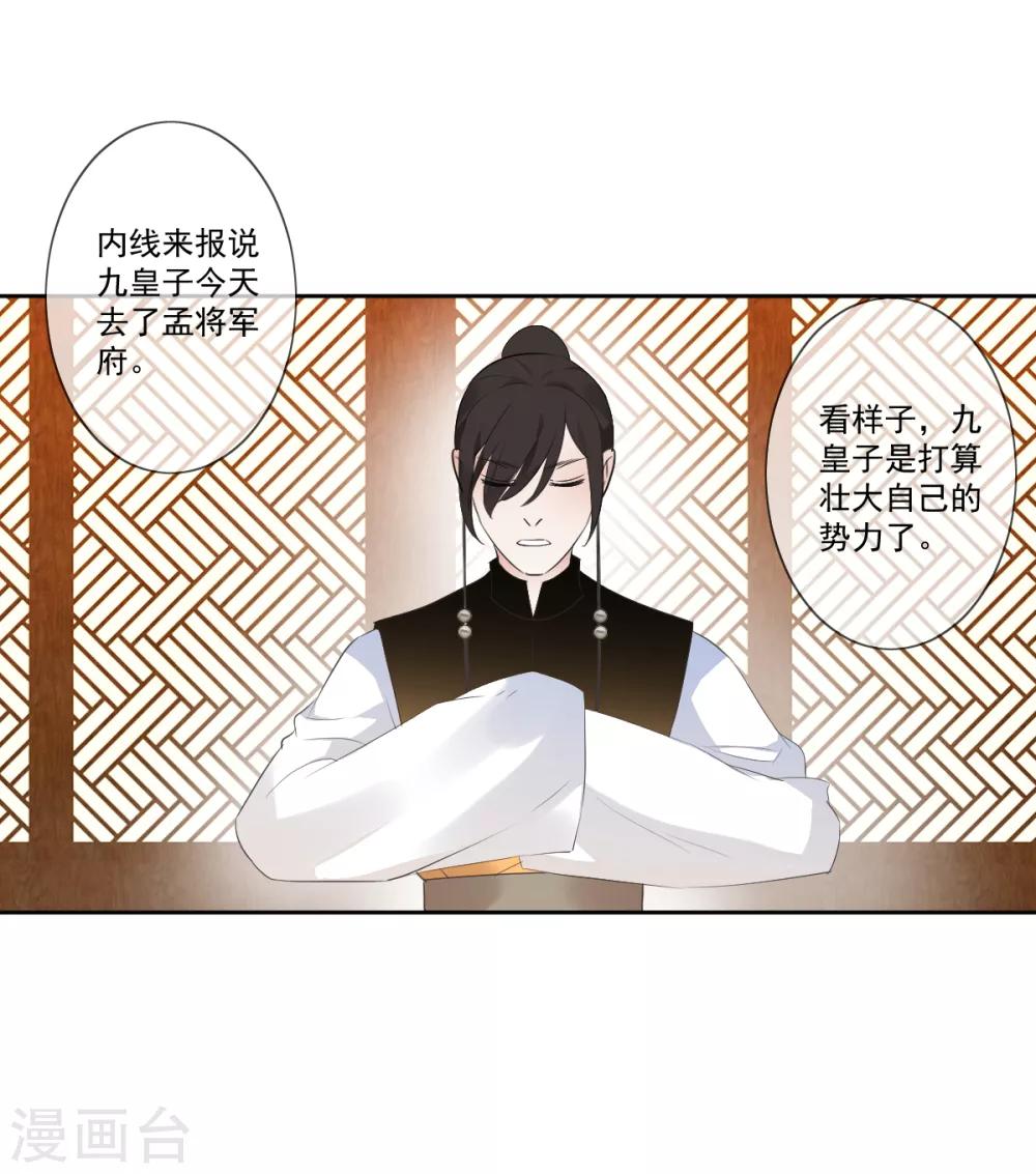 偃師妖后 - 第6話 神秘人偶 - 2