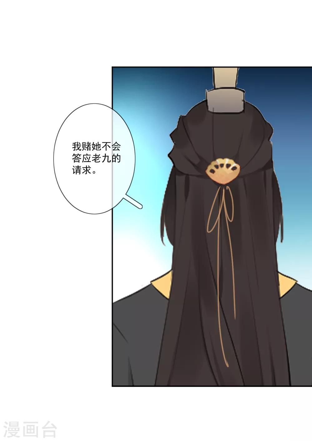 偃師妖后 - 第6話 神秘人偶 - 4