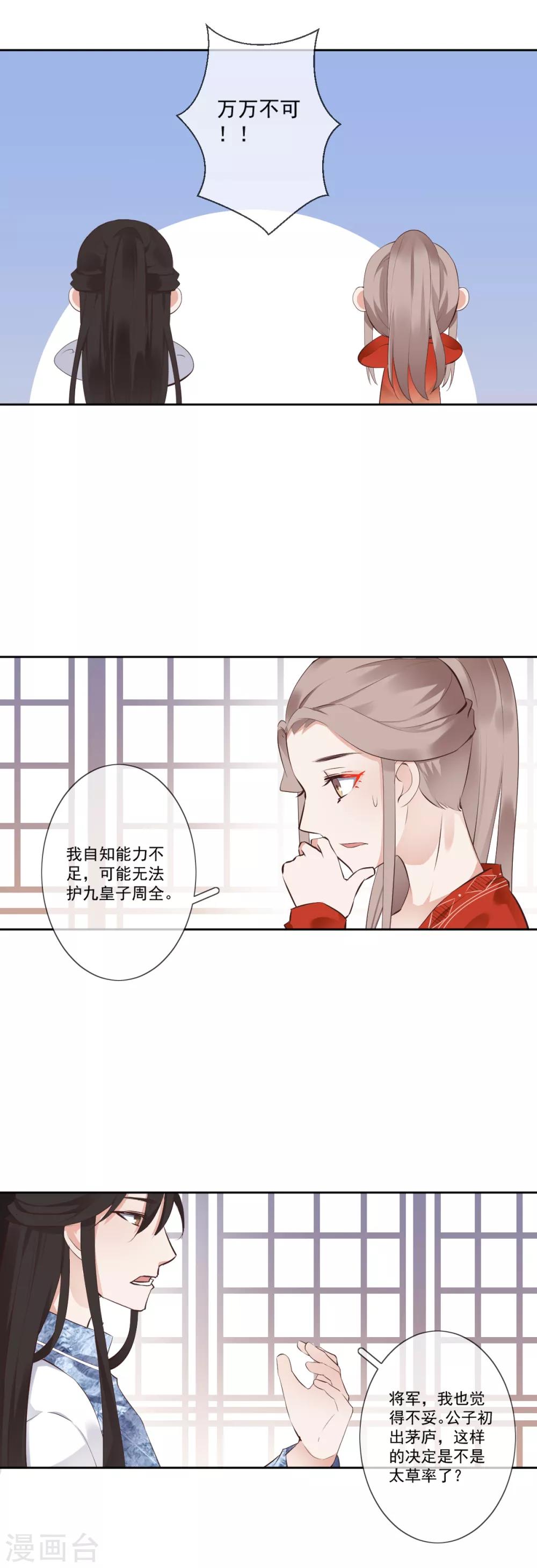 偃師妖后 - 第6話 神秘人偶 - 2