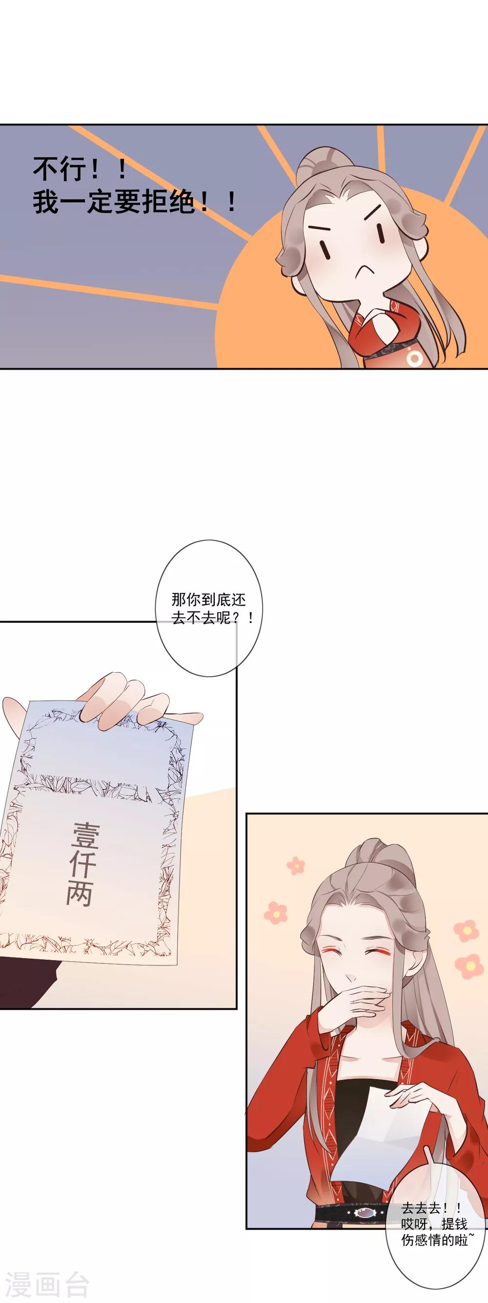 偃師妖后 - 第6話 神秘人偶 - 4