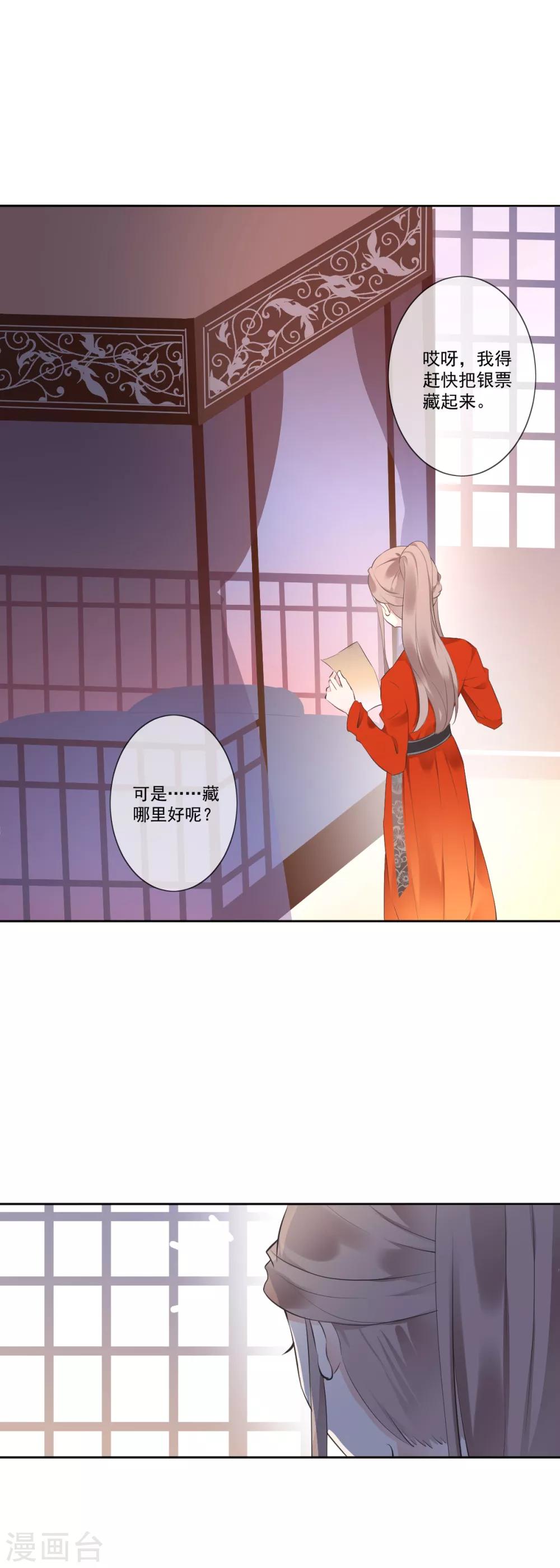 偃師妖后 - 第6話 神秘人偶 - 2
