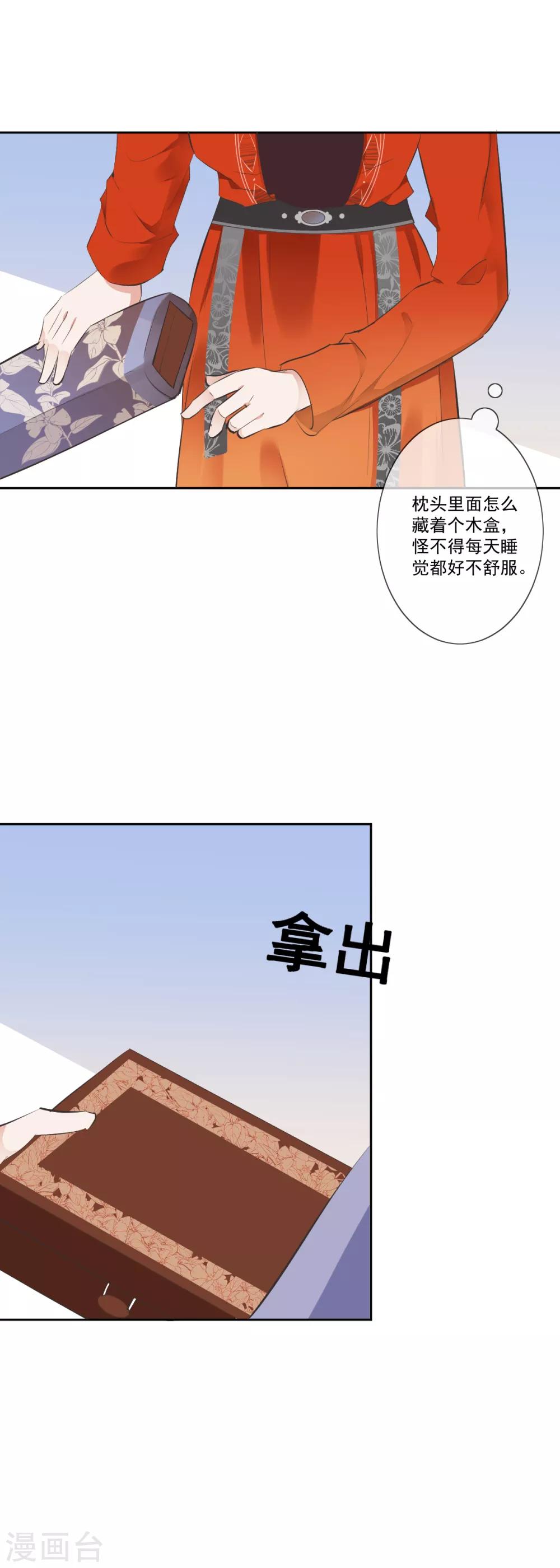 偃師妖后 - 第6話 神秘人偶 - 3