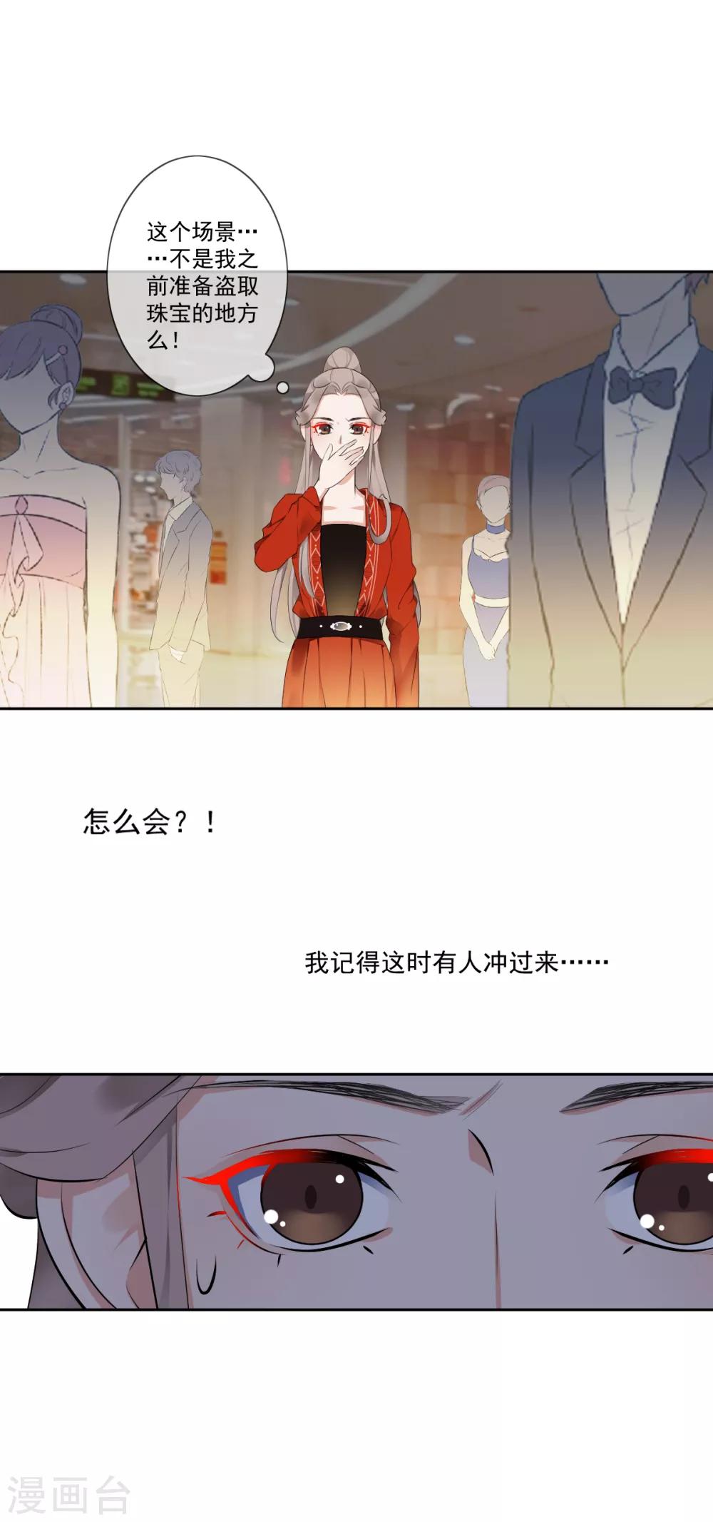 偃師妖后 - 第8話 真假刺客 - 1