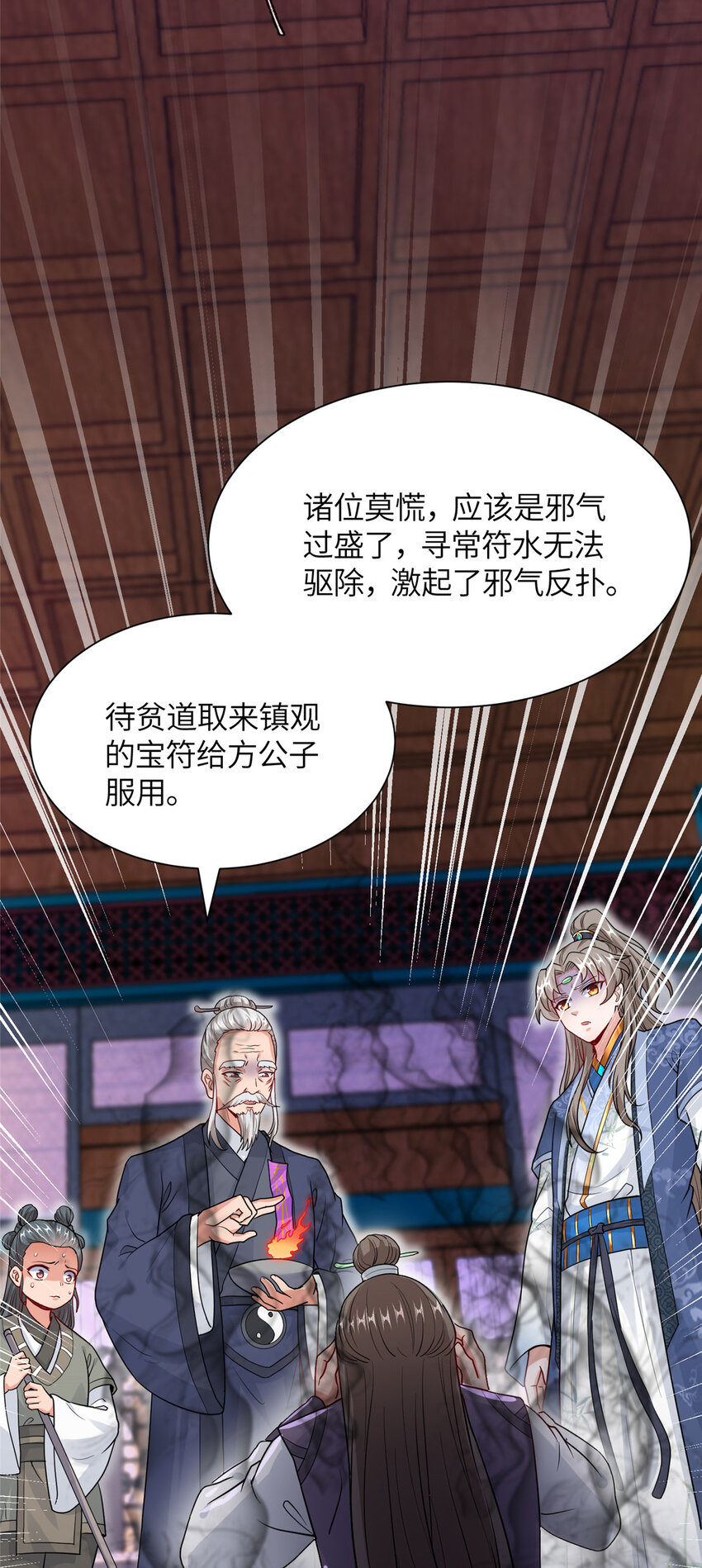 10 人面恶疮-第11话