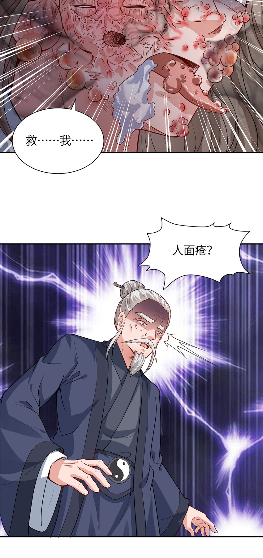 10 人面恶疮-第11话