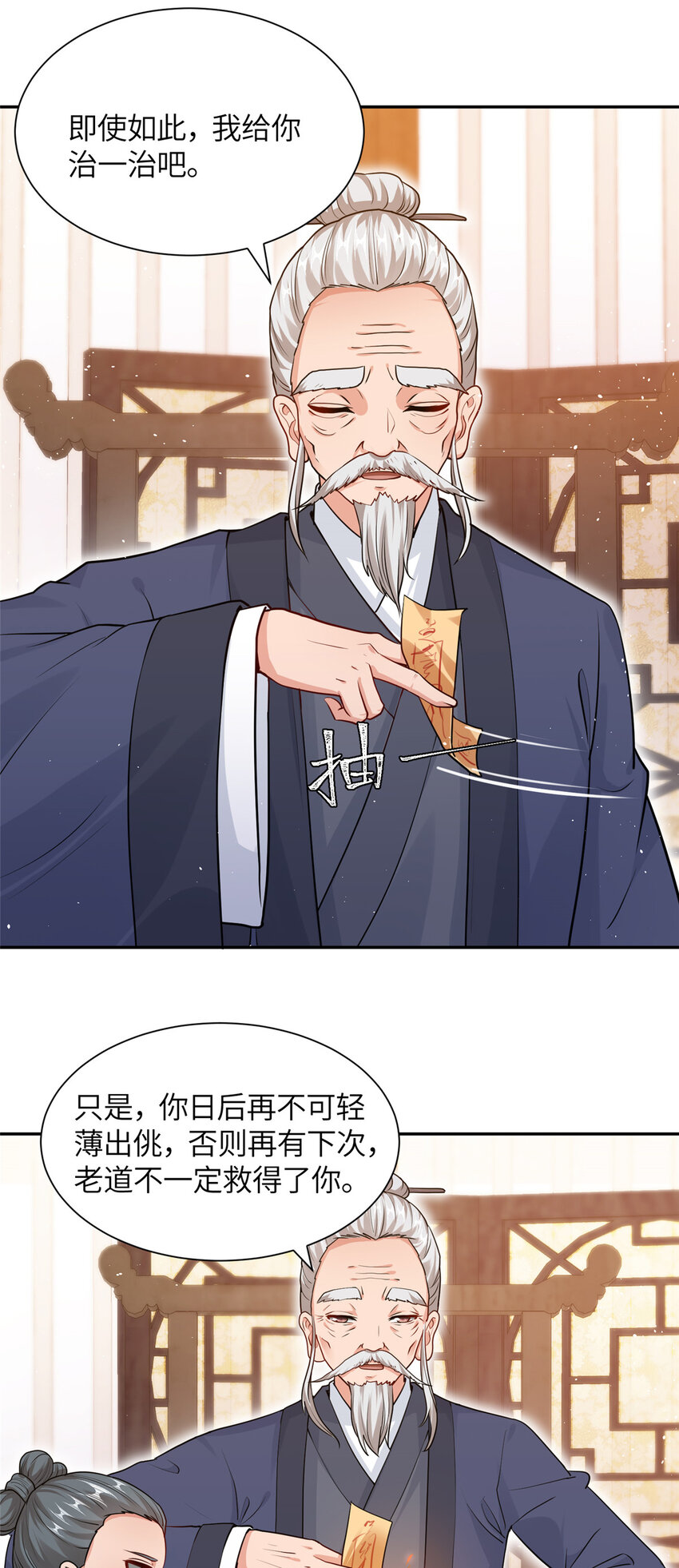 10 人面恶疮-第11话