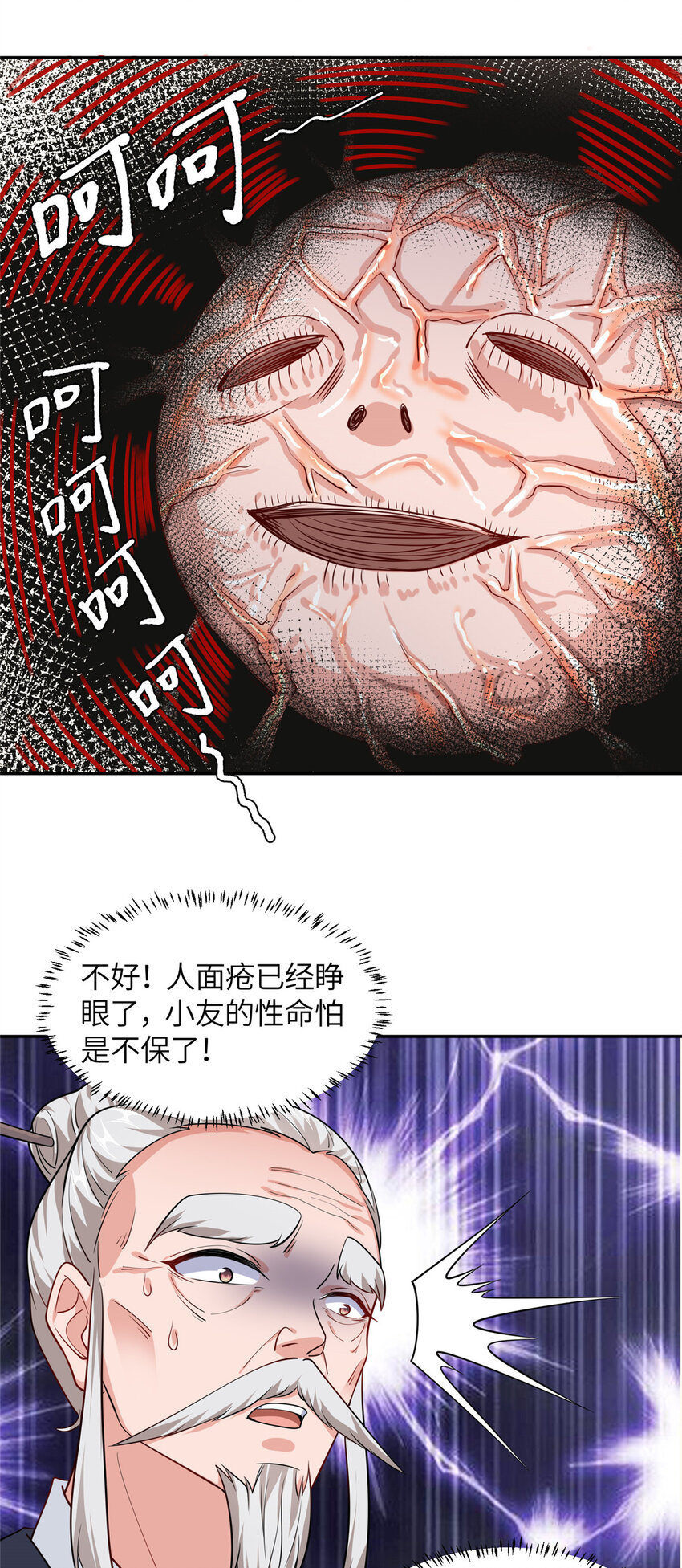 10 人面恶疮-第11话