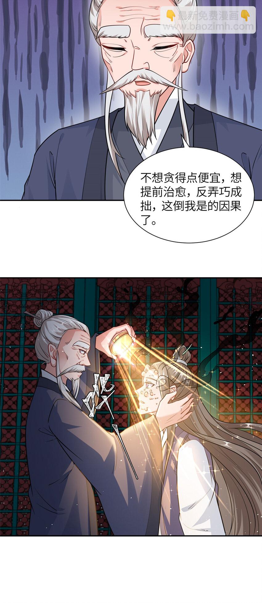 10 人面恶疮-第11话