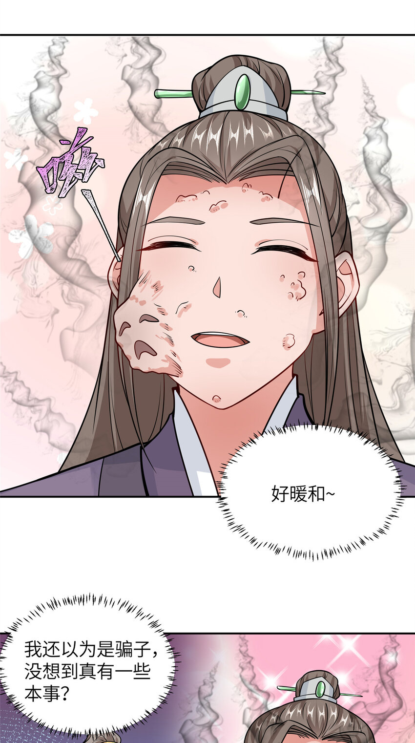 10 人面恶疮-第11话