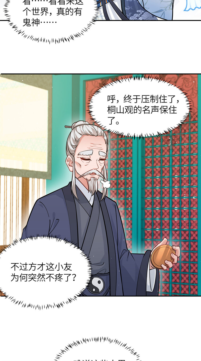 10 人面恶疮-第11话