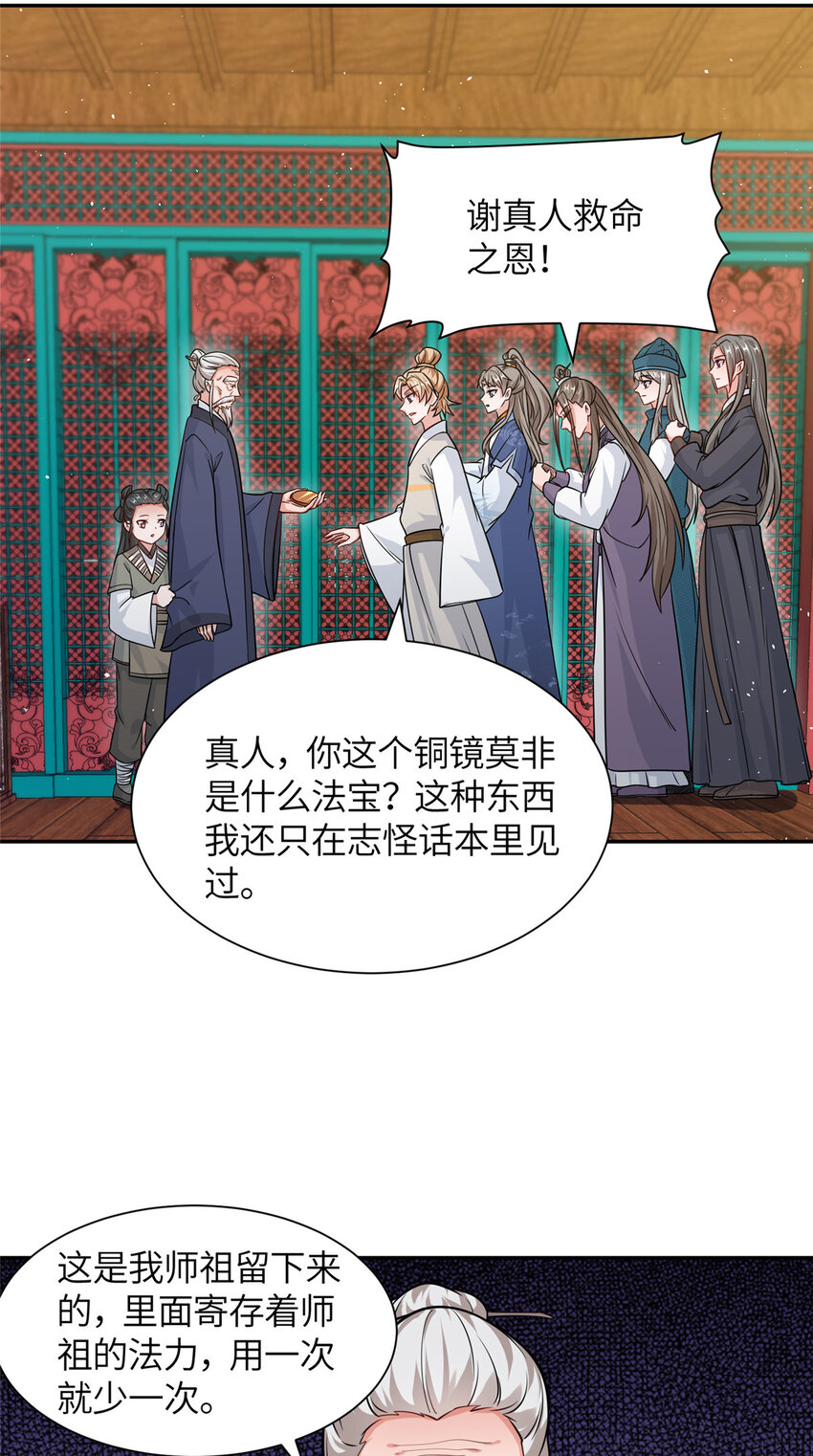 10 人面恶疮-第11话