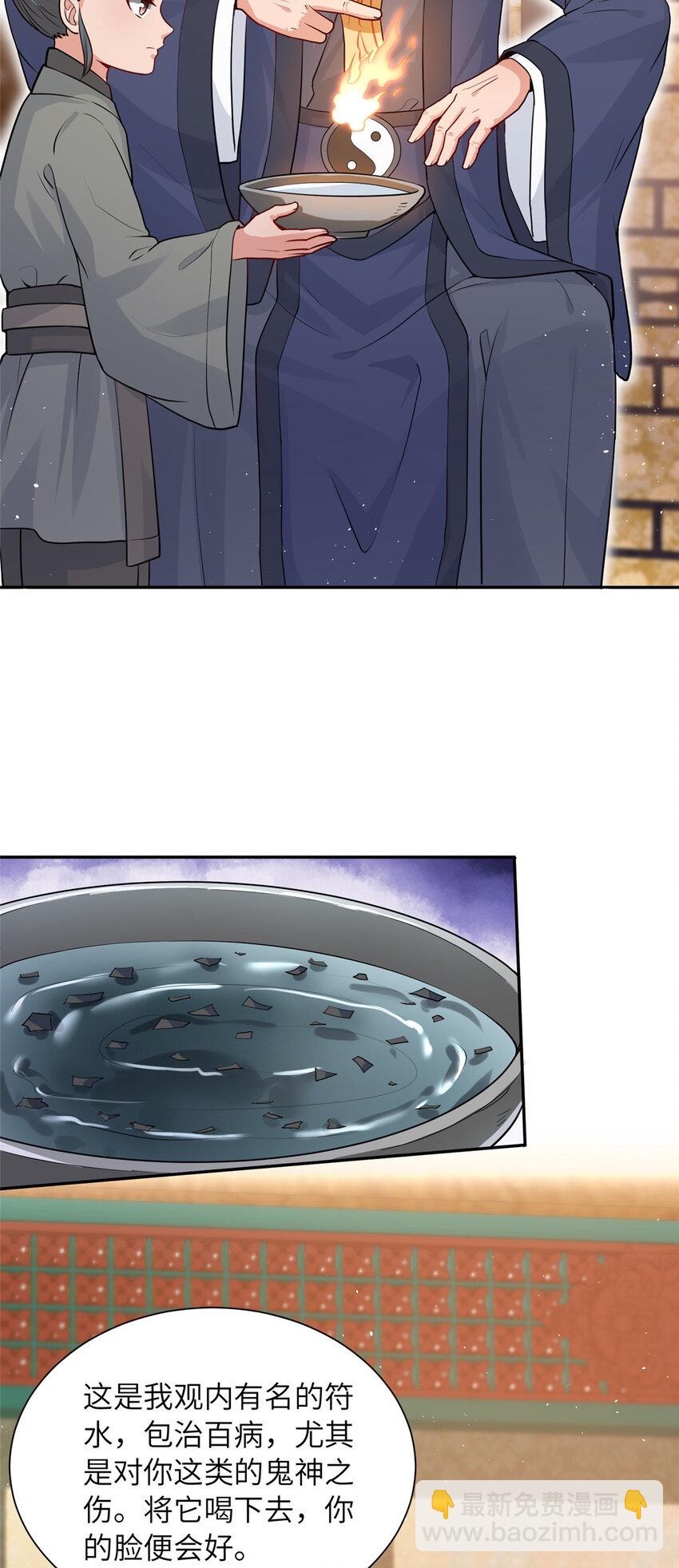 10 人面恶疮-第11话