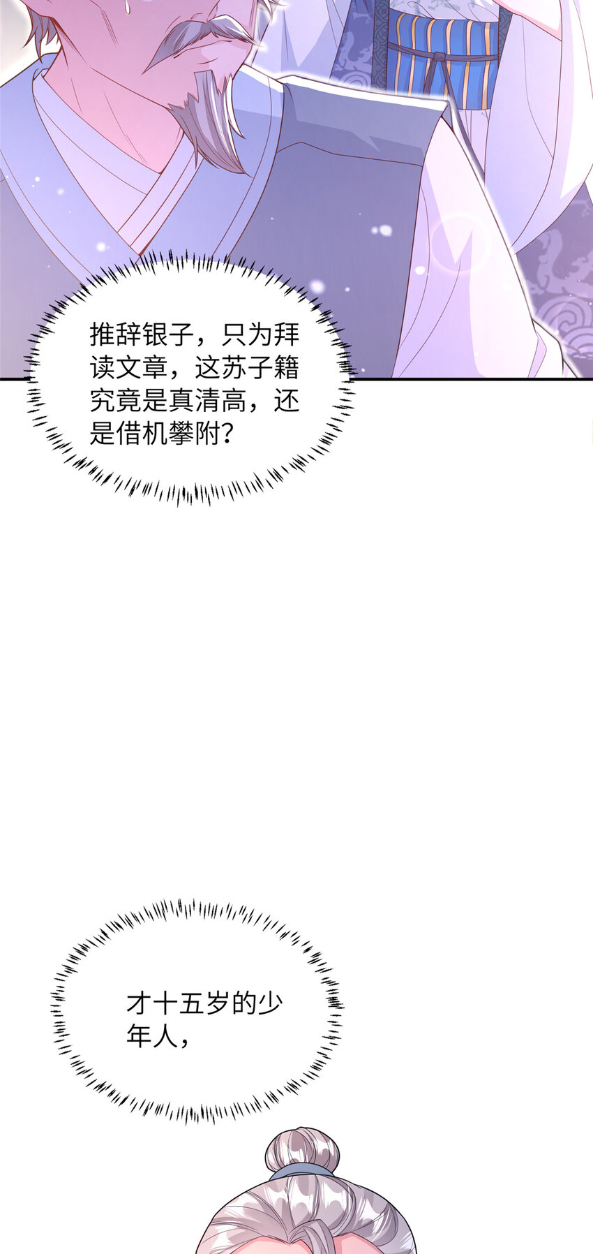 贗太子 - 12 結交方家(1/2) - 3