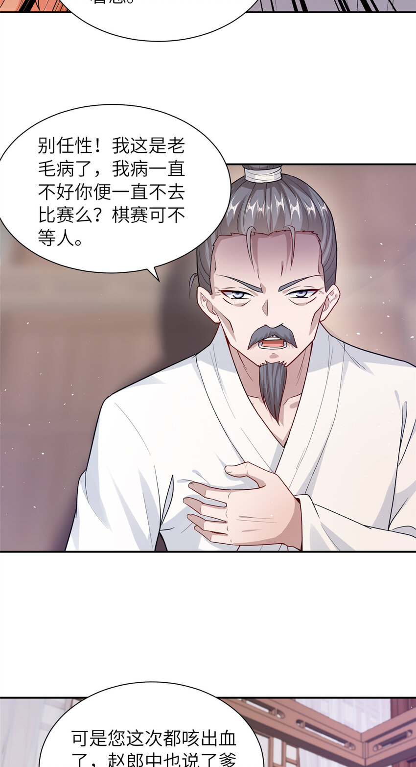 14 爹，等我回来！-第15话