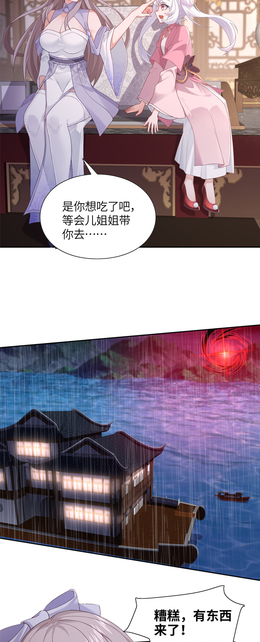 18 妖廷重现-第19话