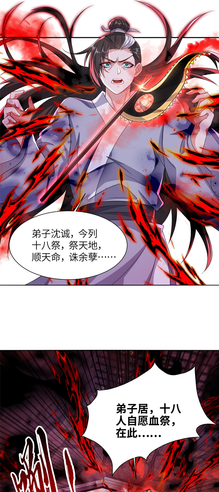 18 妖廷重现-第19话