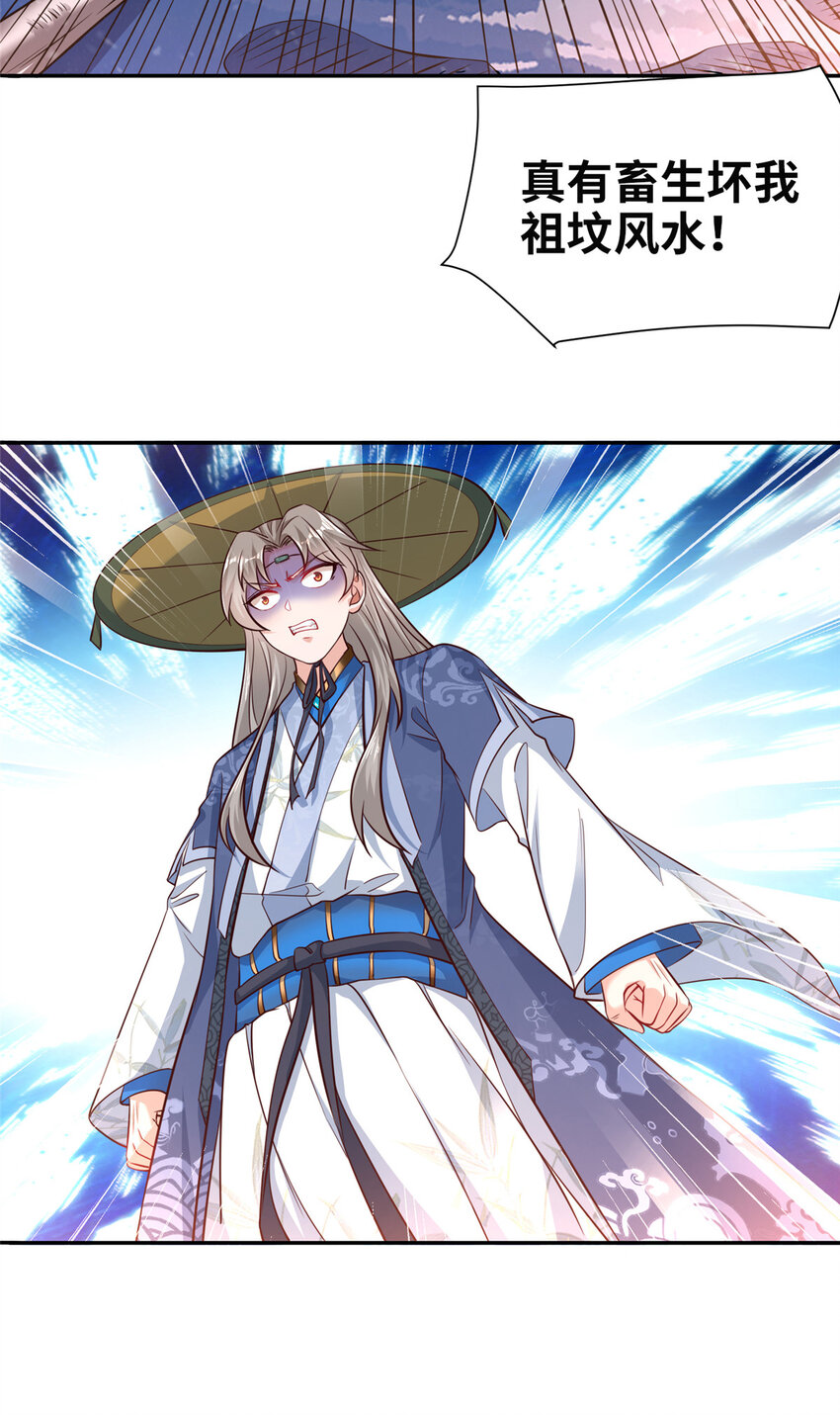 02 祖坟真的被挖了！-第3话