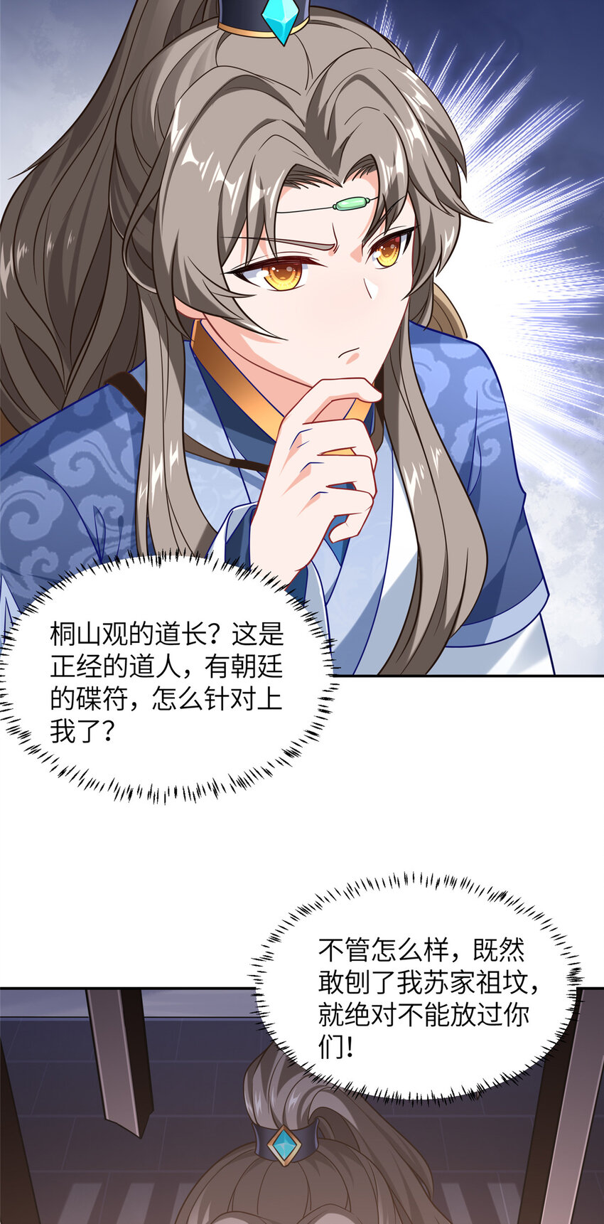 02 祖坟真的被挖了！-第3话