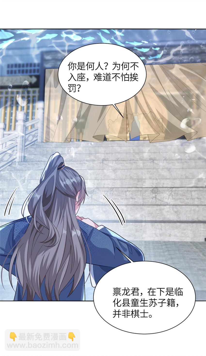 20 童颜龙君-第21话