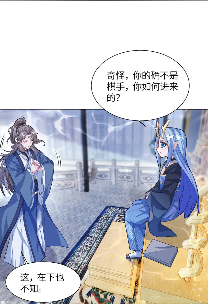 20 童颜龙君-第21话