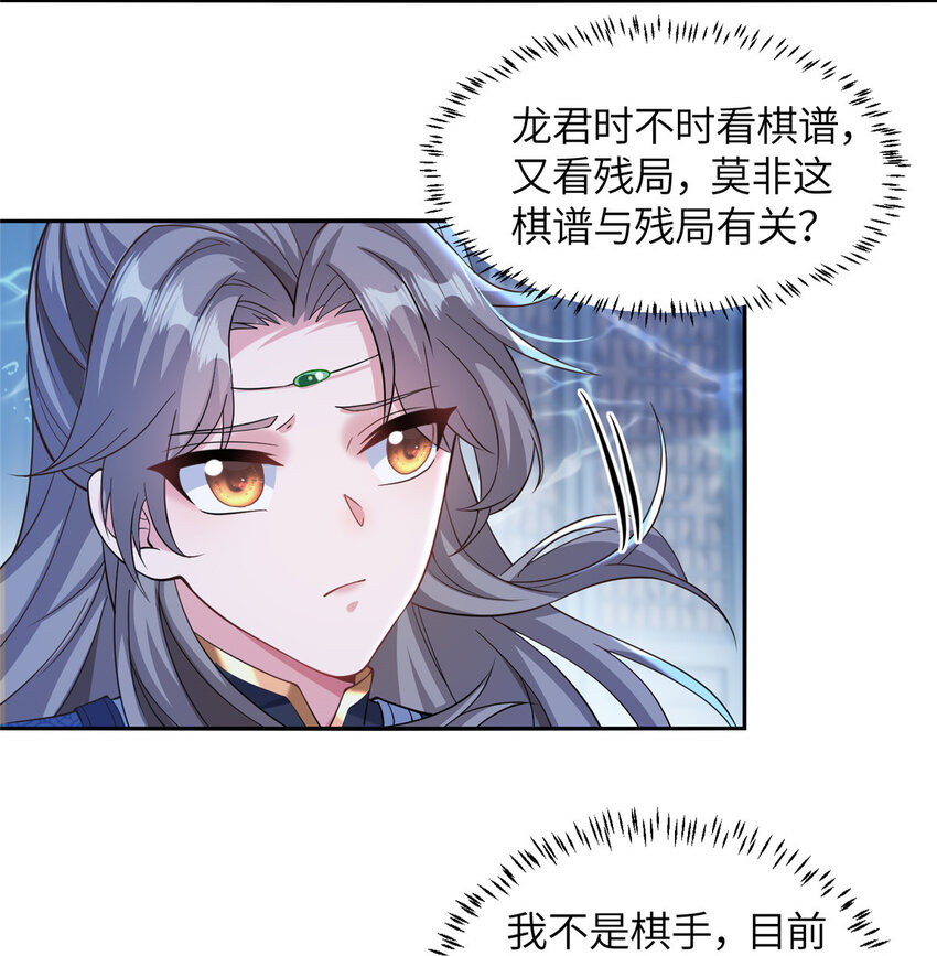 20 童颜龙君-第21话