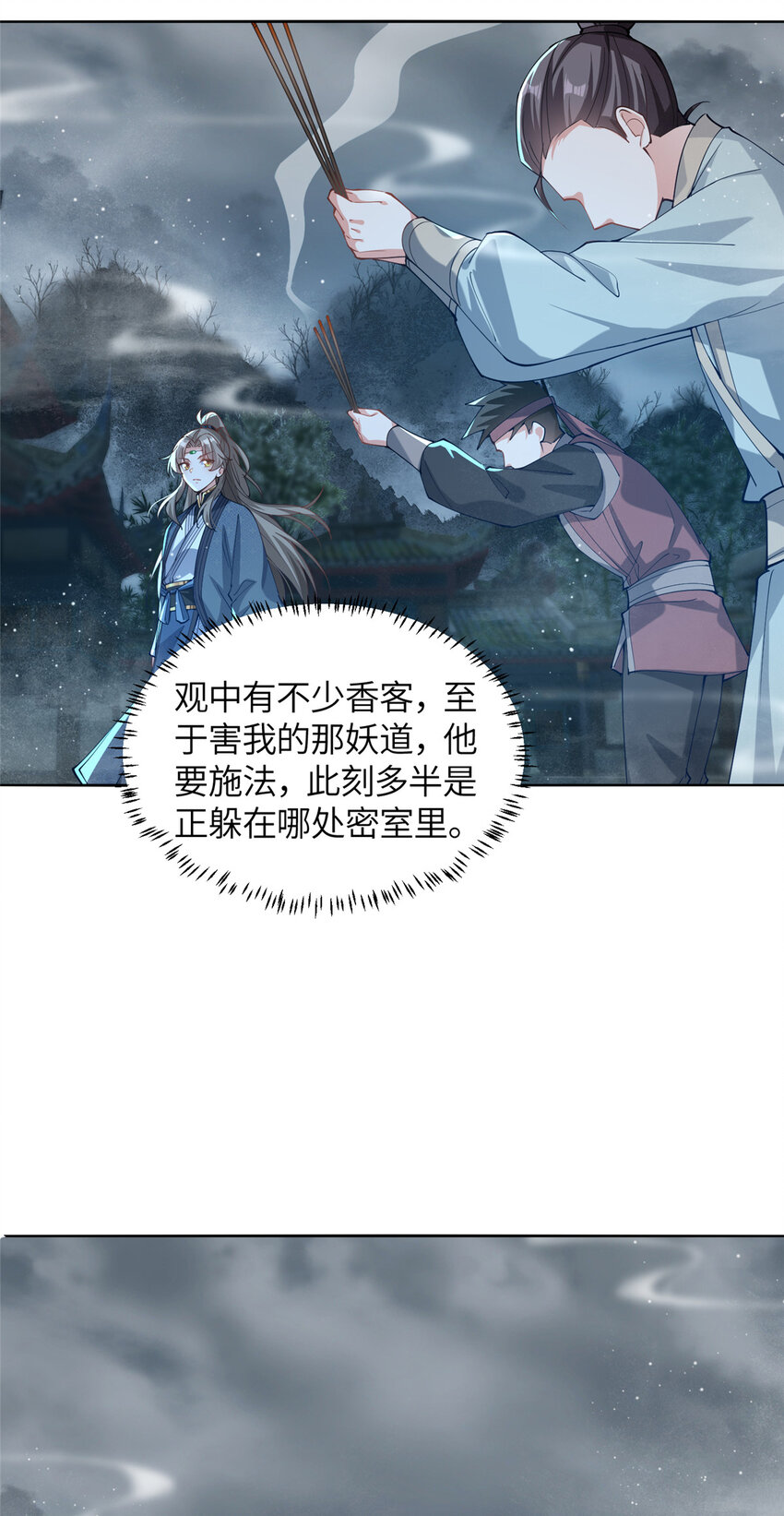 24 阴差阳错-第25话