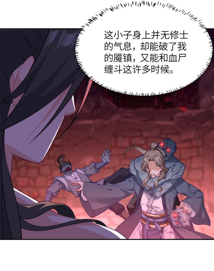 26 妖道得诛-第27话