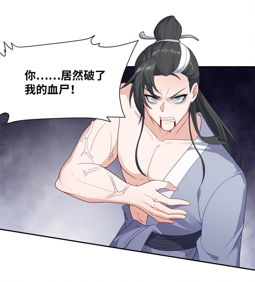 26 妖道得诛-第27话