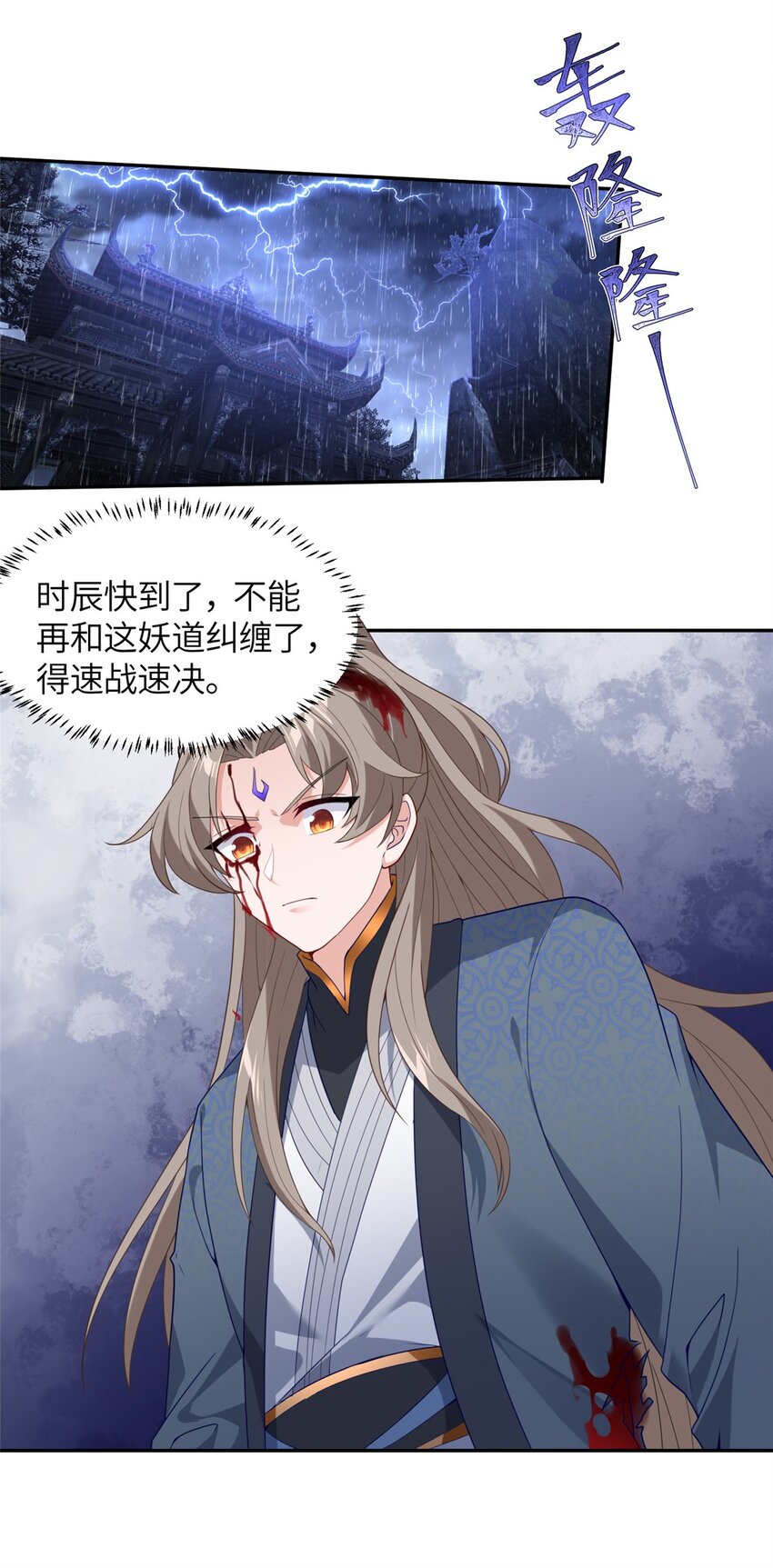 26 妖道得诛-第27话