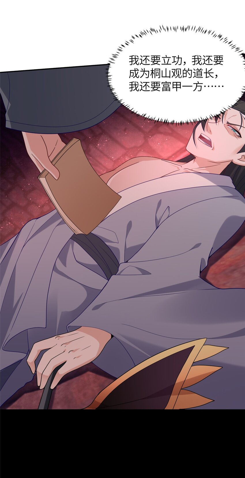 26 妖道得诛-第27话